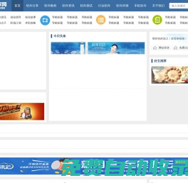 软件之家网