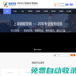 销能营销-营销咨询,营销培训,销售培训