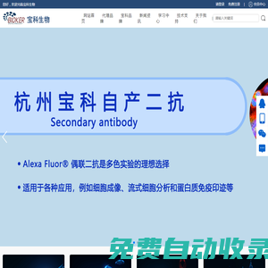 杭州宝科生物科技有限公司