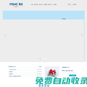 PSHC-山东普实信息技术有限公司