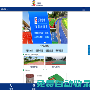 塑胶跑道|硅pu球场|塑胶跑道材料厂家施工_乐邦体育,新国标塑胶跑道品牌