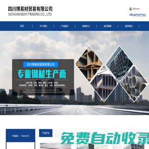 四川博易材贸易有限公司
