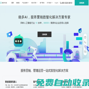晓多AI_专注智能客服十余年的全平台服务营销数智化解决方案专家
