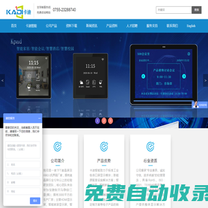 组态屏_条形液晶屏_卡迪串口屏_智能会议桌牌-深圳市卡迪智能