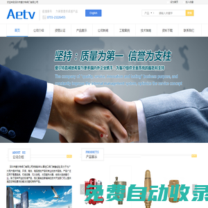 爱尔特|AETV安全阀，AETV不锈钢减压阀，AETV自动补水阀，AETV不锈钢排气阀，破真空阀，ITAP阀门，YORK单向阀，VAREM膨胀罐，VAREM气压罐，进口减压阀，蒸汽减压阀，不锈钢高温排气阀，EUROPA止回阀，ITAP止回阀，AETV温度压力安全阀，进口球阀，AETV高压针阀