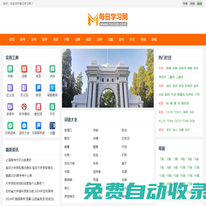 每日学习网-每日测试考试、学习工具、教育百科知识分享平台！