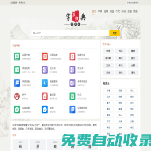 字典在线查询网-新华字典在线查字-现代汉语字典-拼音查字-部首查字