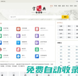 字典查询网-在线查字典-新华字典在线查询-成语词典查询-古诗词名句查询