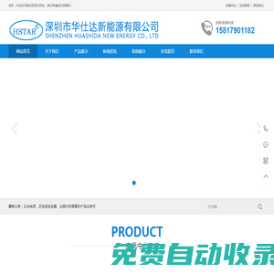 深圳市华仕达新能源有限公司