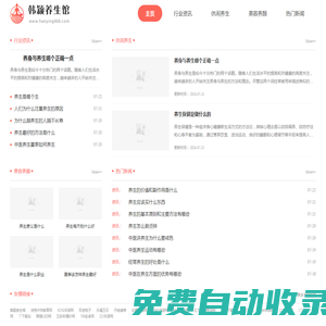 韩颖养生馆-养生网