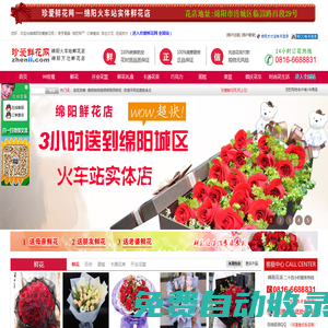 【推荐】绵阳花店 绵阳鲜花 绵阳火车站花店订花电话 绵阳万达鲜花店地址 绵阳鲜花速递网 珍爱鲜花网