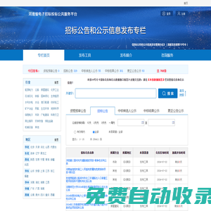 河南省电子招标投标公共服务平台