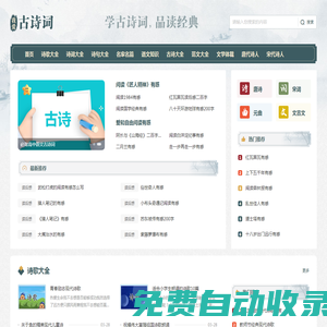 我爱古诗词_古诗词名句赏析学习平台