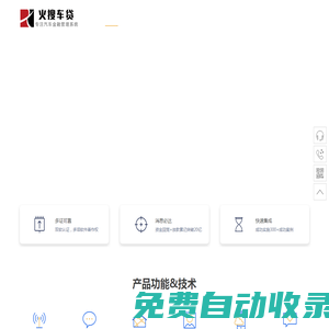 车贷系统,车 1贷风控面签系统,车抵贷进件系统-火搜车贷系统18762397155