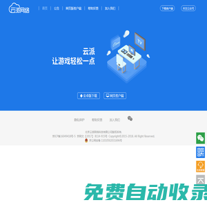 云派手游管家官网|让手游轻松一点|云派|云手机
