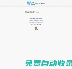 上海智尚网络科技有限公司