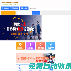 广州盛晨教育科技有限公司网站|职业院校官方认证