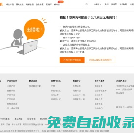 阿里云万网虚机IP访问报错提示