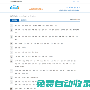 驾校中国 — 全国驾校信息查询，驾校点评，交规考试 -  - 驾校中国
