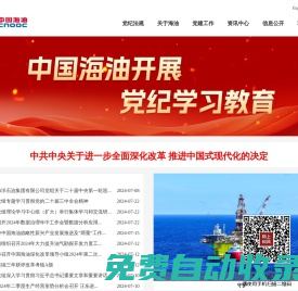 中国海洋石油集团有限公司