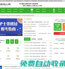 云南卫生人才网_云南护士资格证考试网