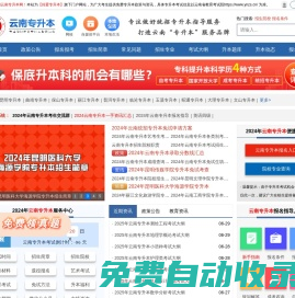云南专升本-云南省专升本信息服务网