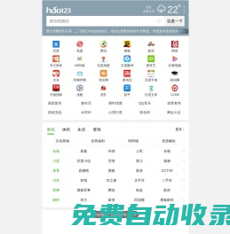 hao123导航-上网从这里开始