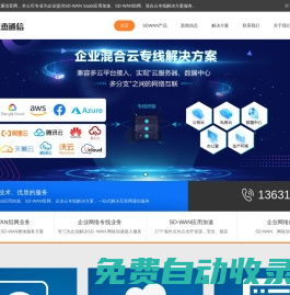 SDWAN-SD-WAN-SD-WAN组网方案 - 云杰通信