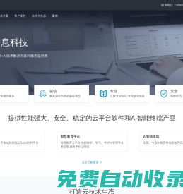 奇科信息，云计算+AI技术服务提供商