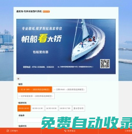 趣航海-凭券体验预约系统