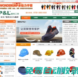 深圳市鹏亮工贸有限公司-MRO劳保用品一站式采购