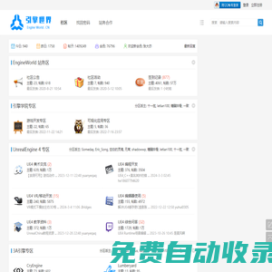 引擎世界 - EngineWorld.cn丨虚幻4丨UE4丨CEV丨CE3丨游戏引擎|资源技术分享 -