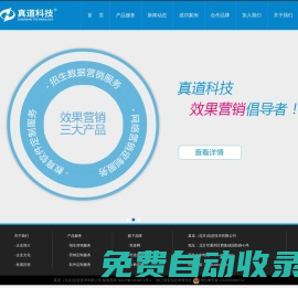 教育培训大数据营销供应商-真道科技官方网站