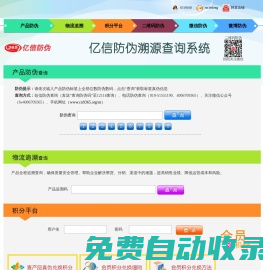 亿信防伪追溯查询系统