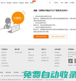 阿里云万网虚机IP访问报错提示