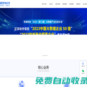 正孚软件-以数据驱动产业数智化