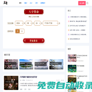 免费算命-八字免费算命_免费算命网-益晋文化