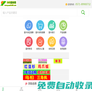 365园林网|苗木供应|苗木求购信息|绿化苗木价格|苗木价格-国内大型的园林行业网站