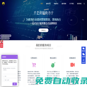 千艺营销策划有限公司-更专业的教育培训落地招生原创方案团队