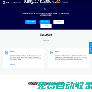 Rangine Framework，软擎框架