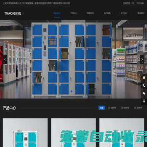 上海天琪实业有限公司-专注智能联网人脸寄存柜维修与微信二维码收费存包柜定做
