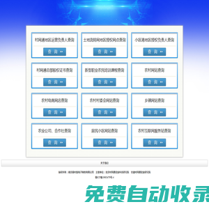 农村乡镇数据查询网_乡镇农村数据管理查询中心