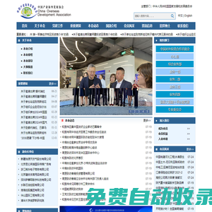 中国产业海外发展协会