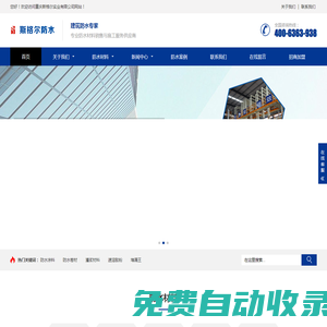 重庆斯格尔防水官网-新型防水材料厂家-防水卷材厂家-防水涂料厂家