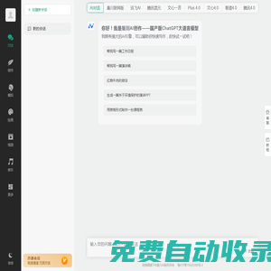 量川AI创作——国产版ChatGPT大语言模型