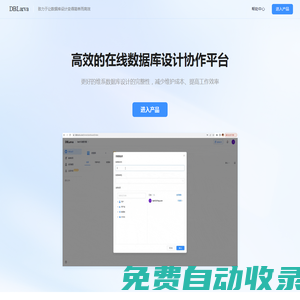 DBLarva - 致力于让数据库设计变得简单而高效