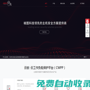 椒图科技-领先的主机加固方案提供商|主机安全|主机加固|等保主机加固|等级保护|等保三级加固|操作系统加固|服务器加固