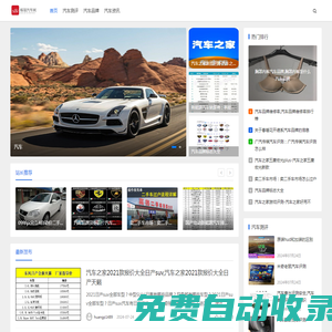 棒球汽车网-一个专业做汽车资讯的网站