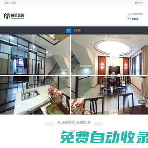 首页,浙江裕明装饰工程有限公司