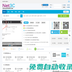 Net3c-华为ensp_华三hcl_思科pat_网络设备模拟器拓扑图设计配置技术交流社区